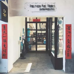 洱海畔的棲息地 喜洲，漂泊青年的靈魂居所與精神書(shū)庫(kù)